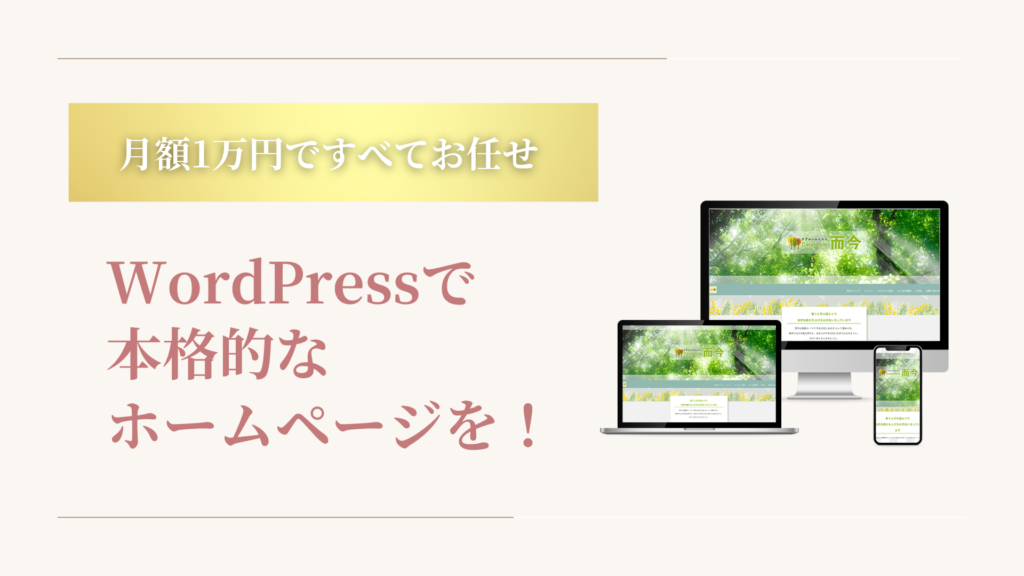 月額1万円ホームページ制作 | WEBUNIVERSE