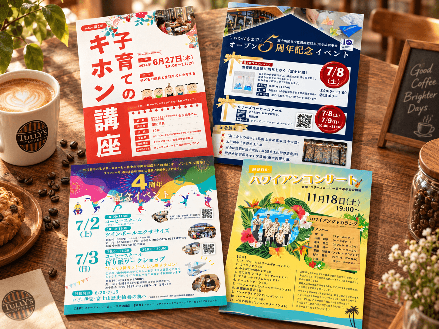タリーズコーヒー富士市中央公園店 チラシ制作