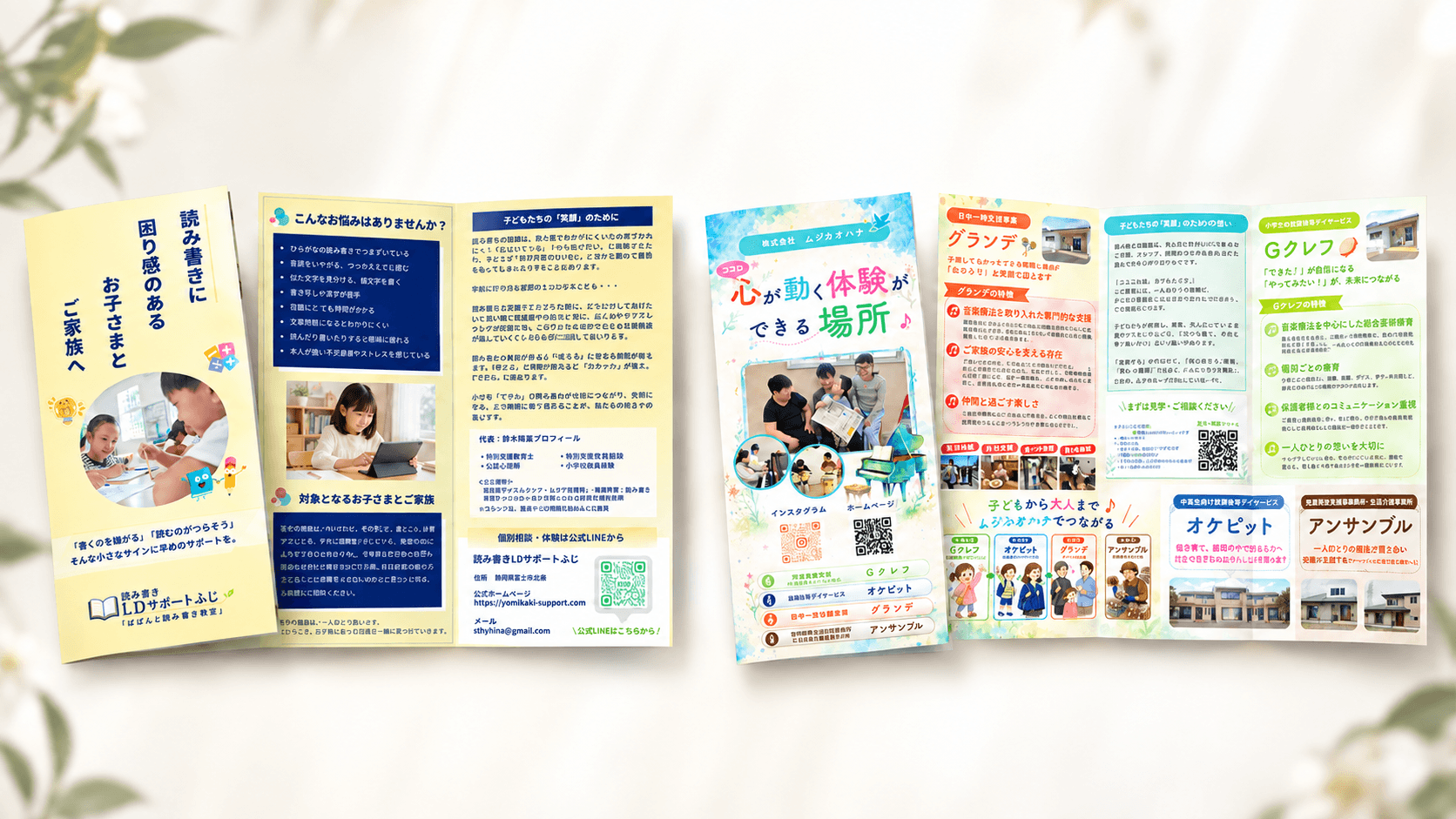 読み書き教室 放課後等デイサービス 三つ折りチラシ制作